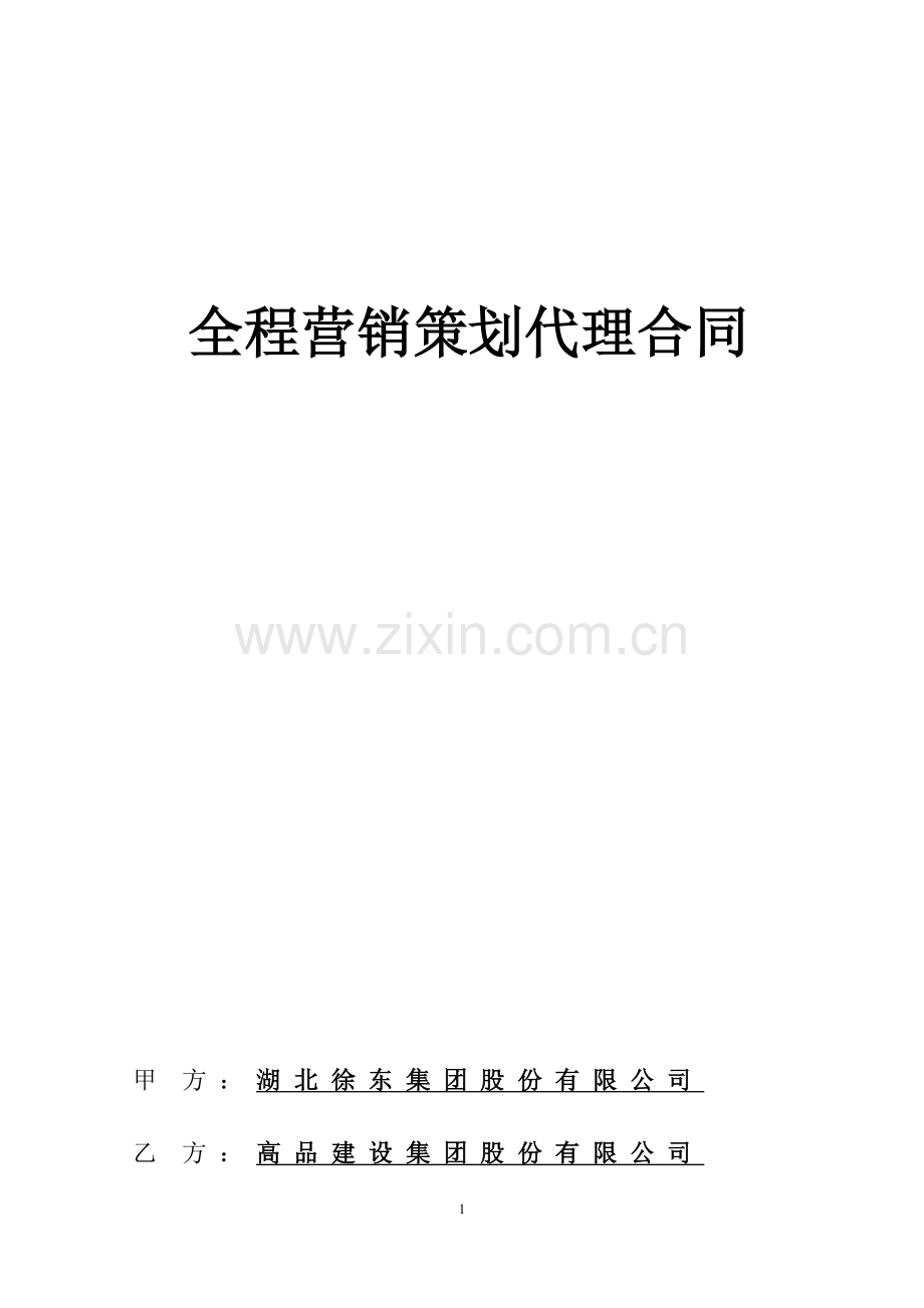 徐东代理合同.docx_第1页