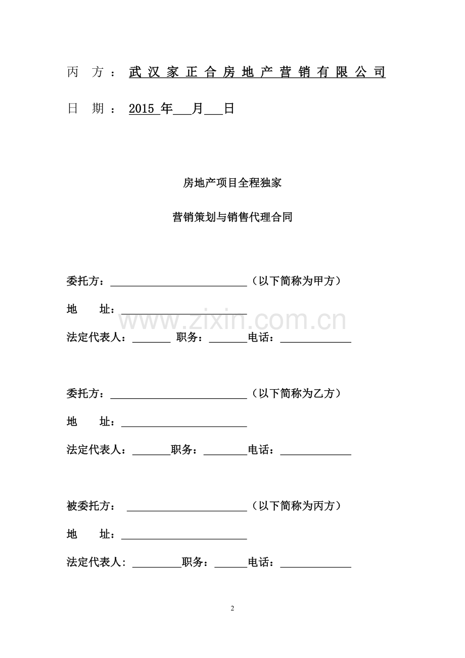 徐东代理合同.docx_第2页