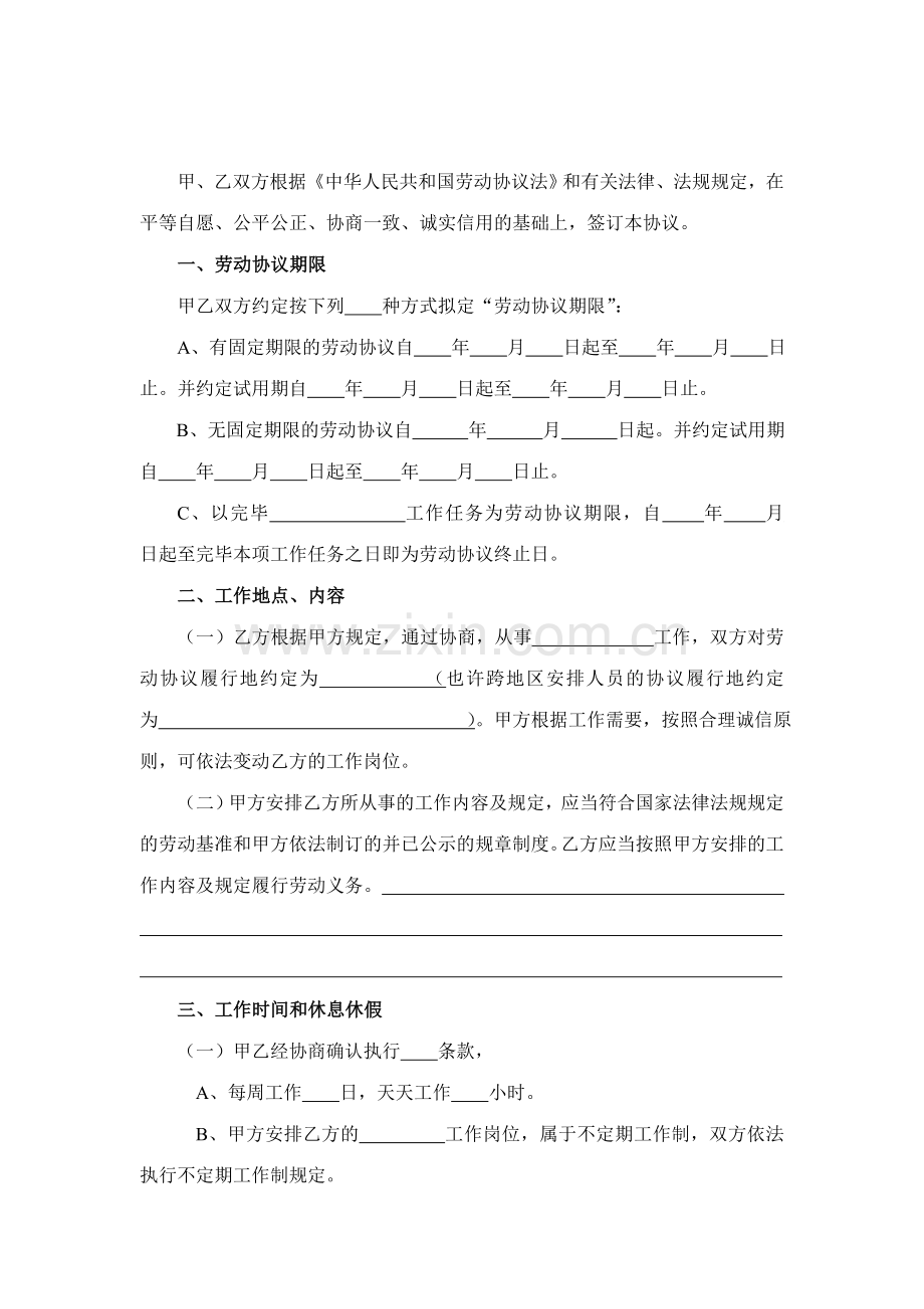 全日制劳动合同书经典标准版.doc_第2页