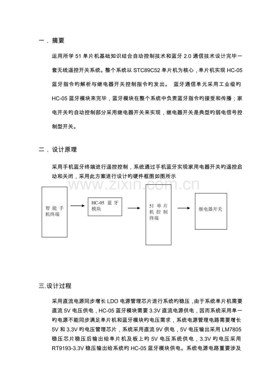 基于51单片机蓝牙开关控制家电系统设计.doc_第2页
