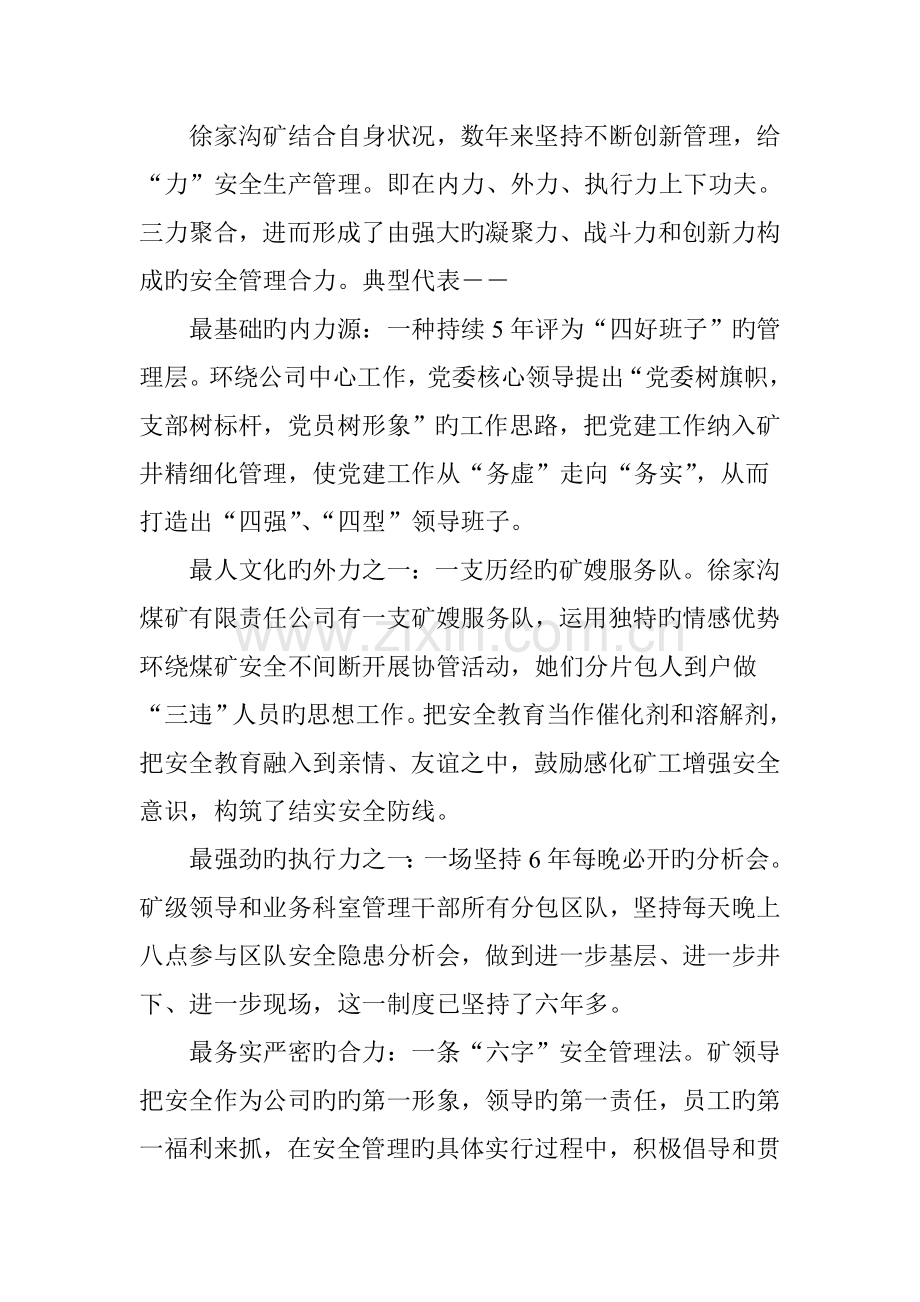 创新优化安全管理模式-推动企业又好又快发展.doc_第2页