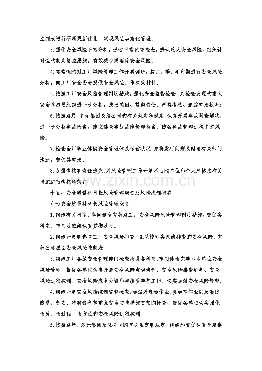 安全质量科风险管理职责及风险控制措施.doc_第2页