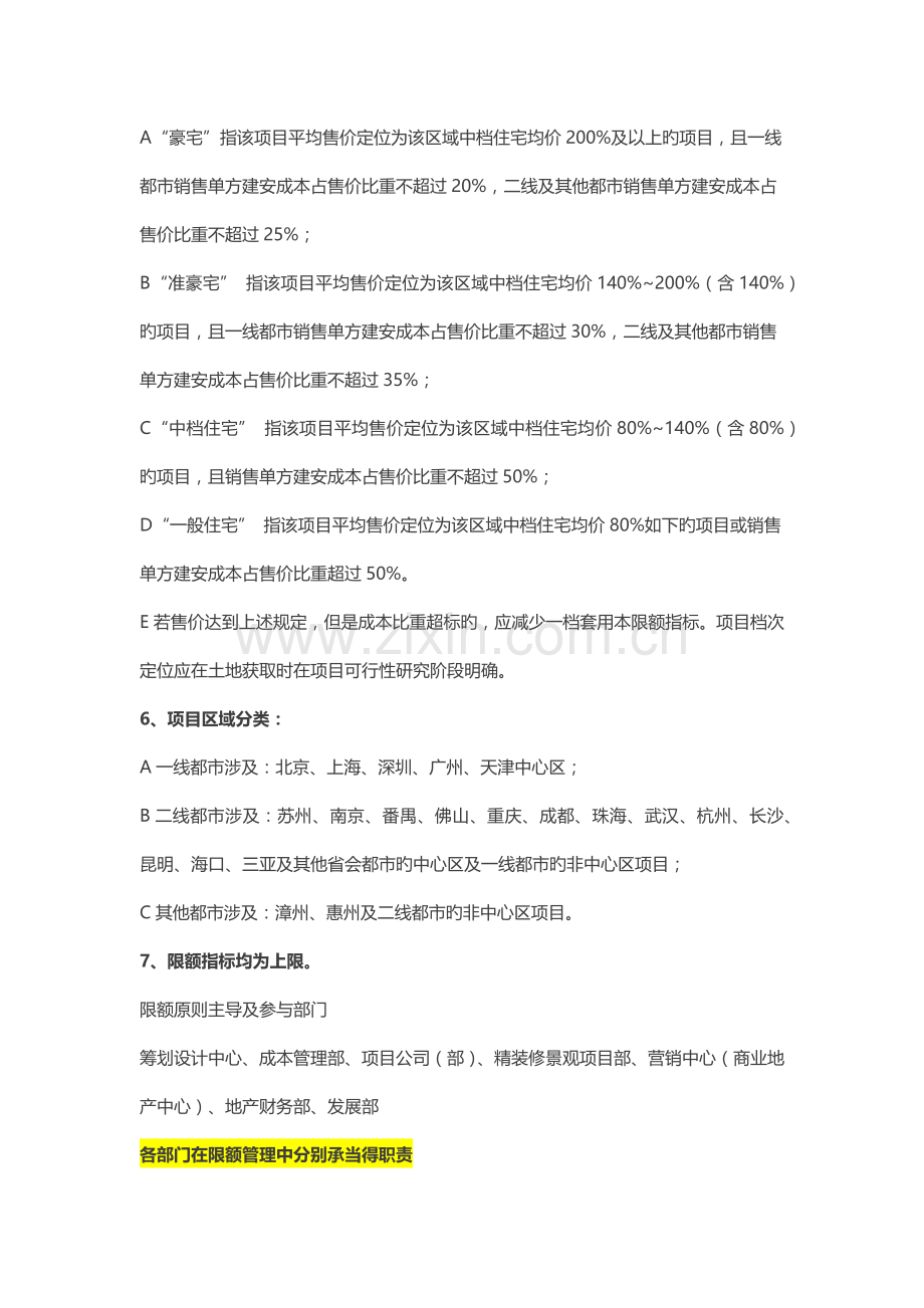 万科限额指标.docx_第2页