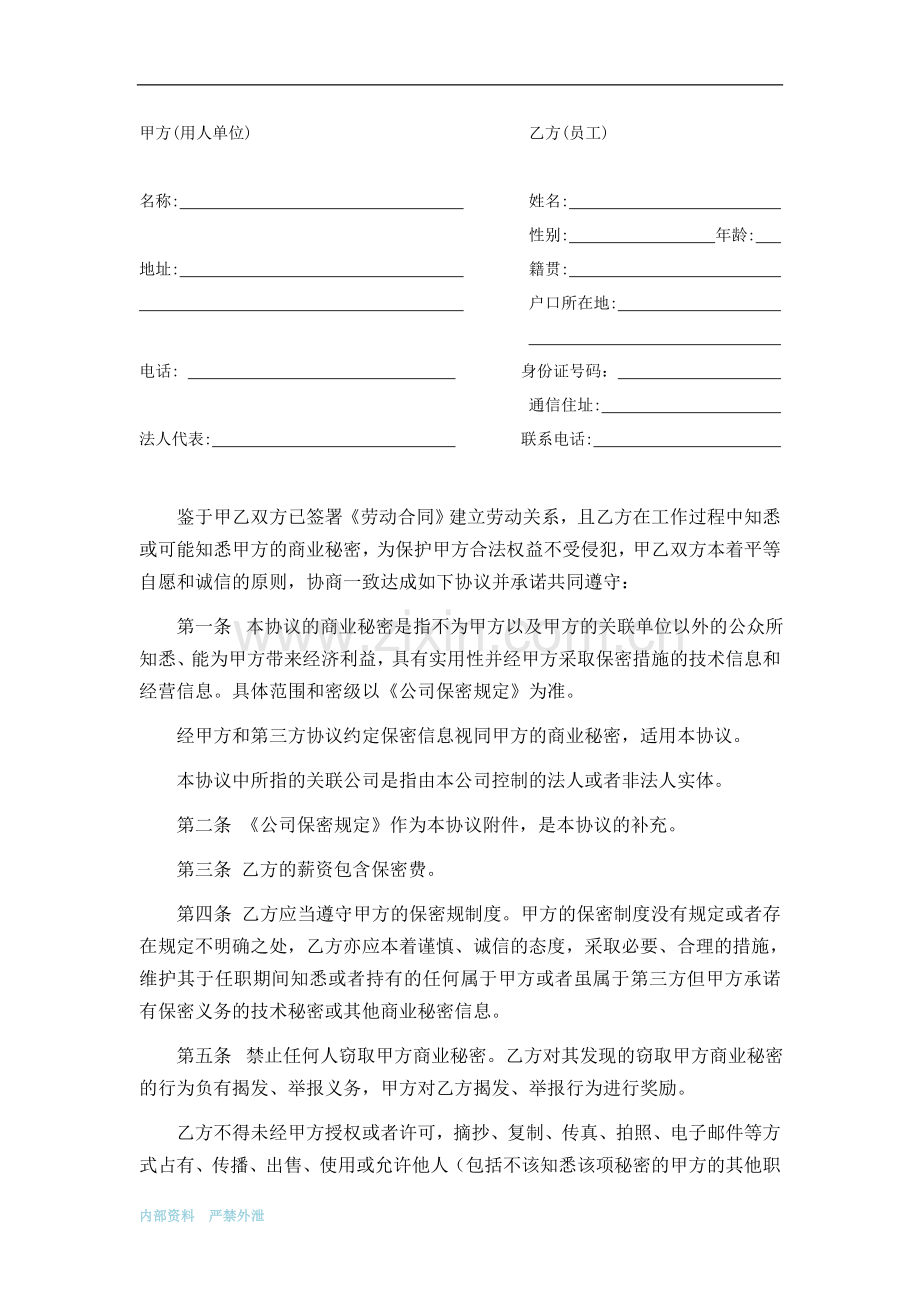 美容院保密协议书.doc_第2页