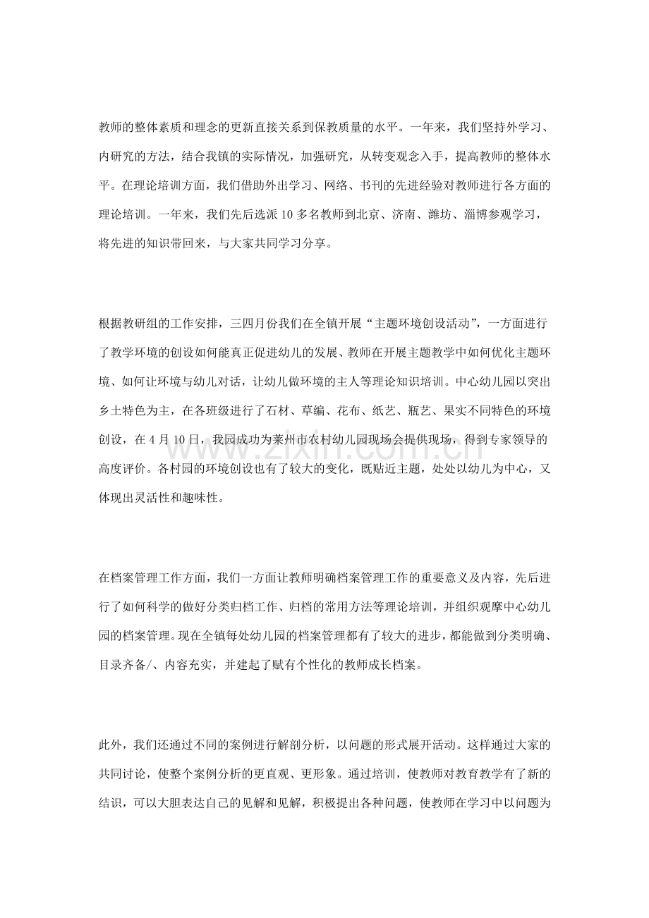 幼儿园教研活动心得.doc_第2页