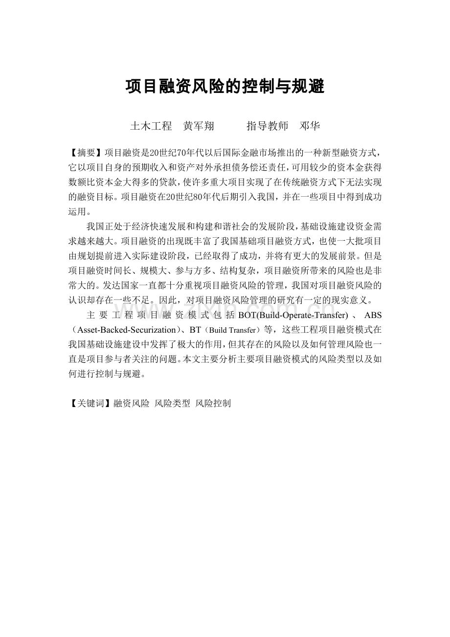 项目融资风险的控制与规避.doc_第1页
