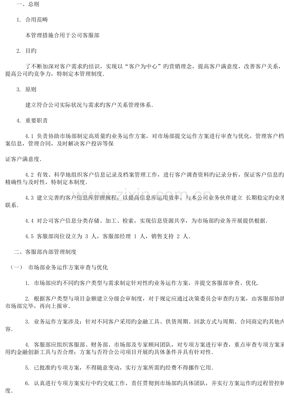 客服部管理制度与工作流程.doc_第2页