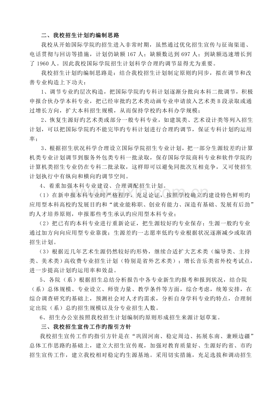 黄淮学院招生工作总体思路.doc_第2页