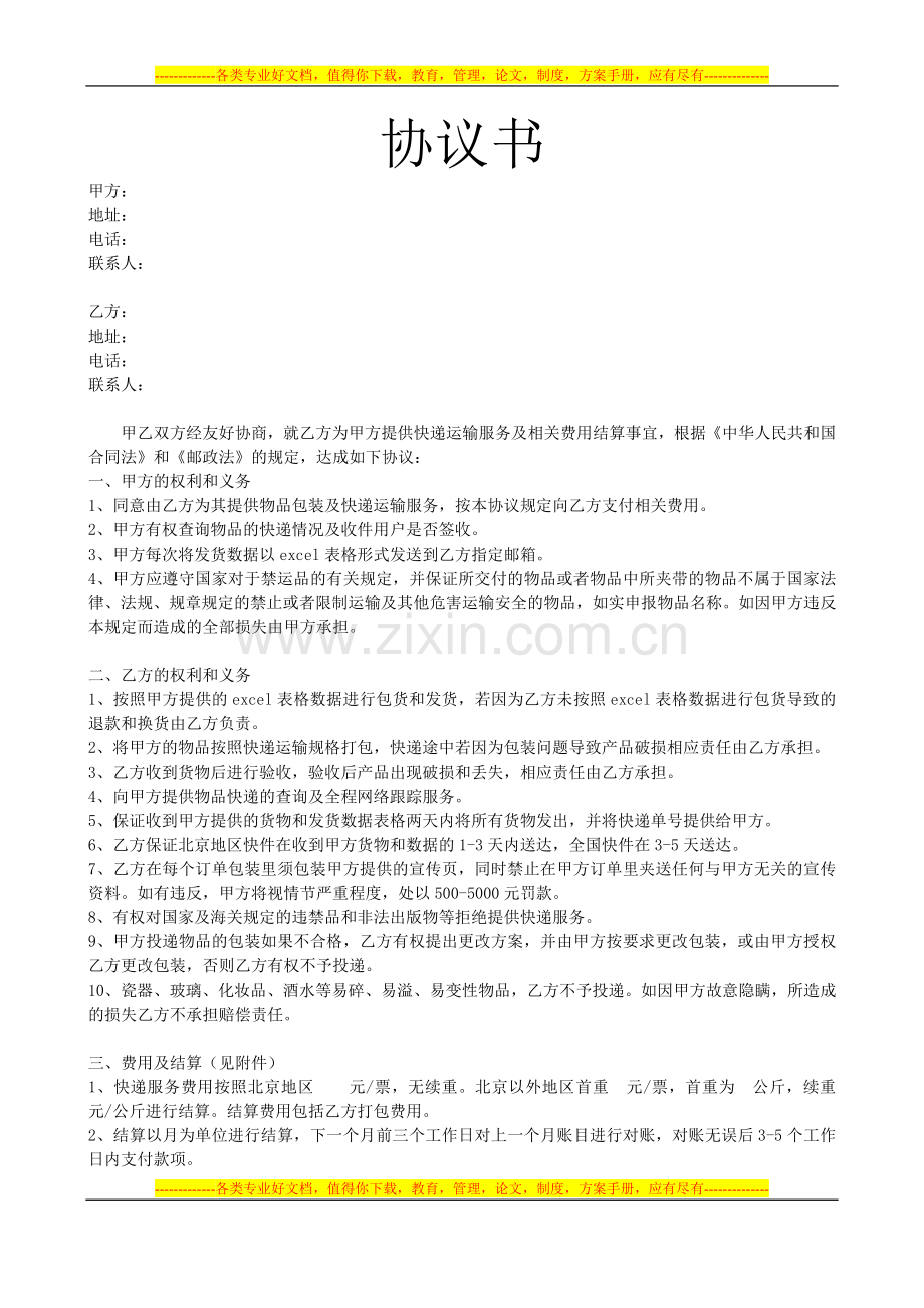 物流合作协议(电子商务)[1].doc_第1页