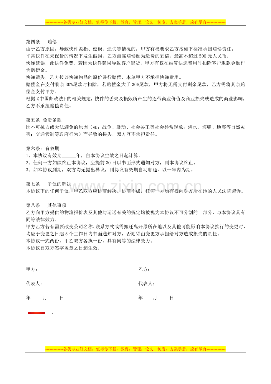 物流合作协议(电子商务)[1].doc_第2页