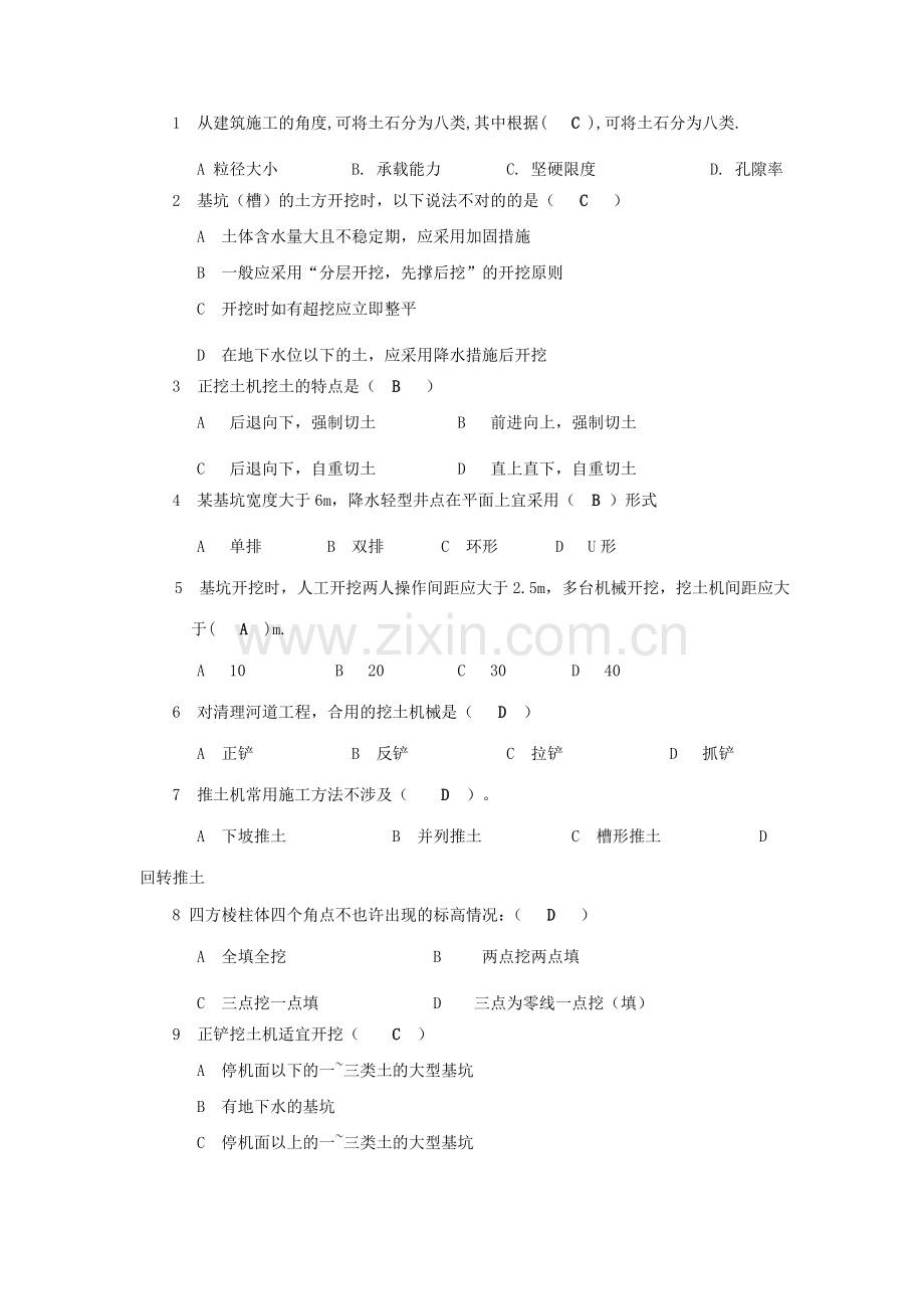 要的土方工程练习题.doc_第2页