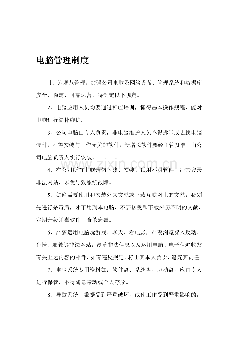 出租汽车公司岗位职责.doc_第1页