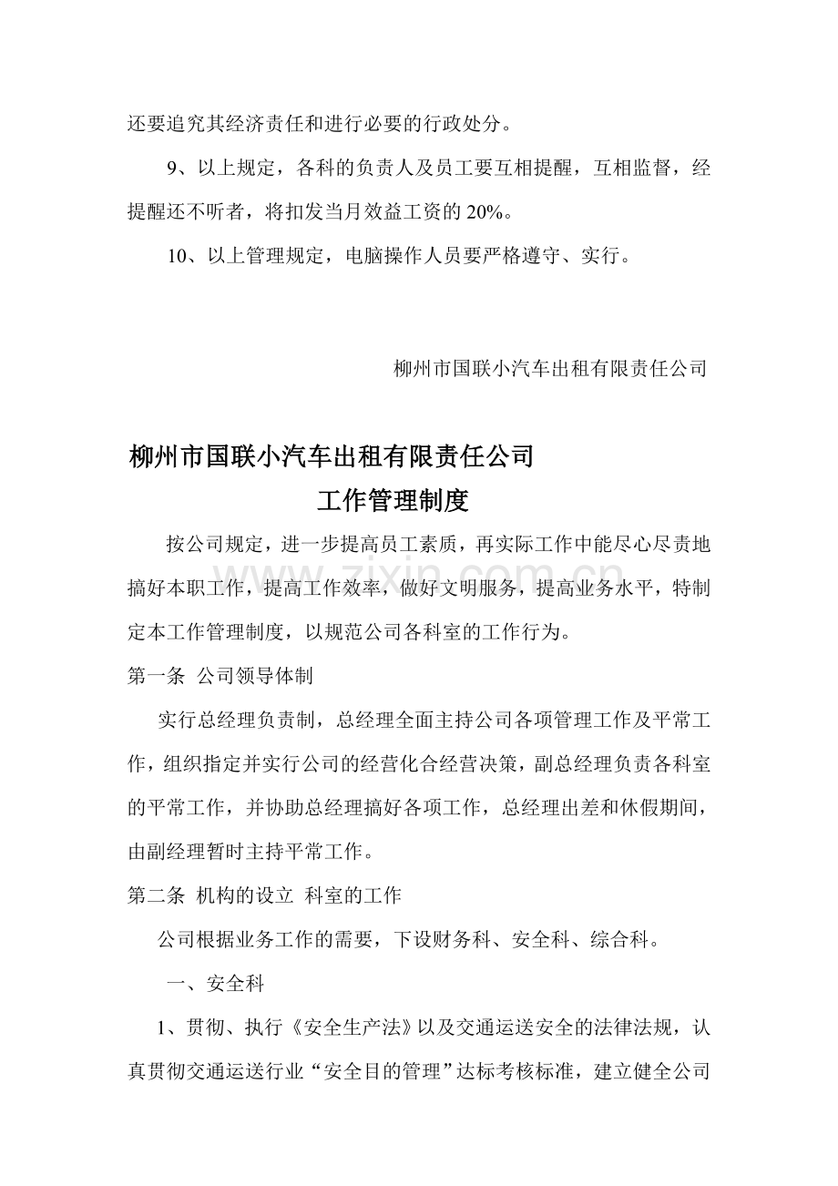 出租汽车公司岗位职责.doc_第2页