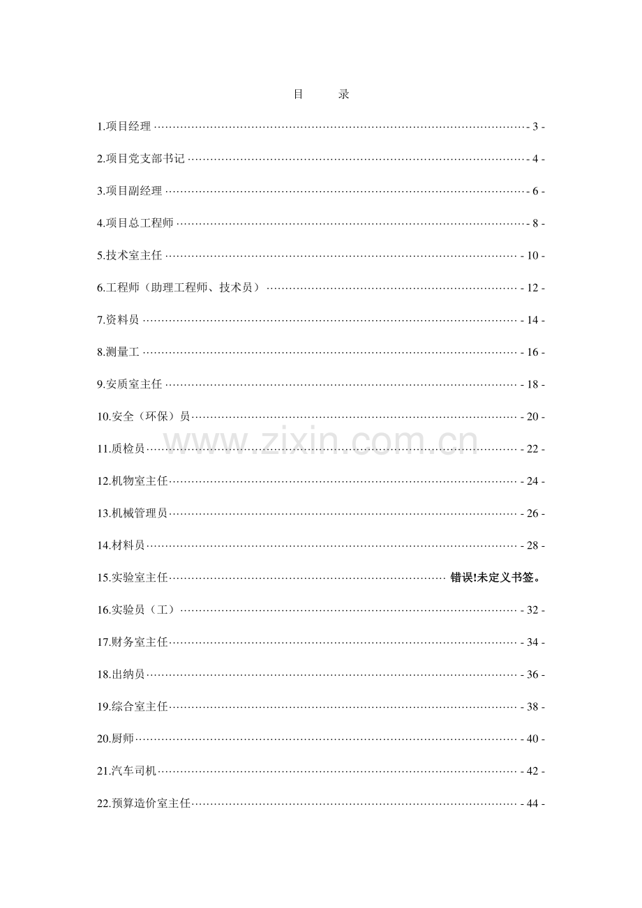 岗位职责手册.doc_第2页
