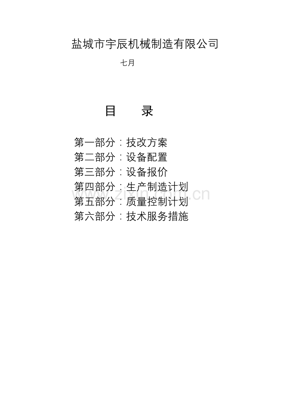 崇阳鑫发电炉收尘方案.doc_第2页