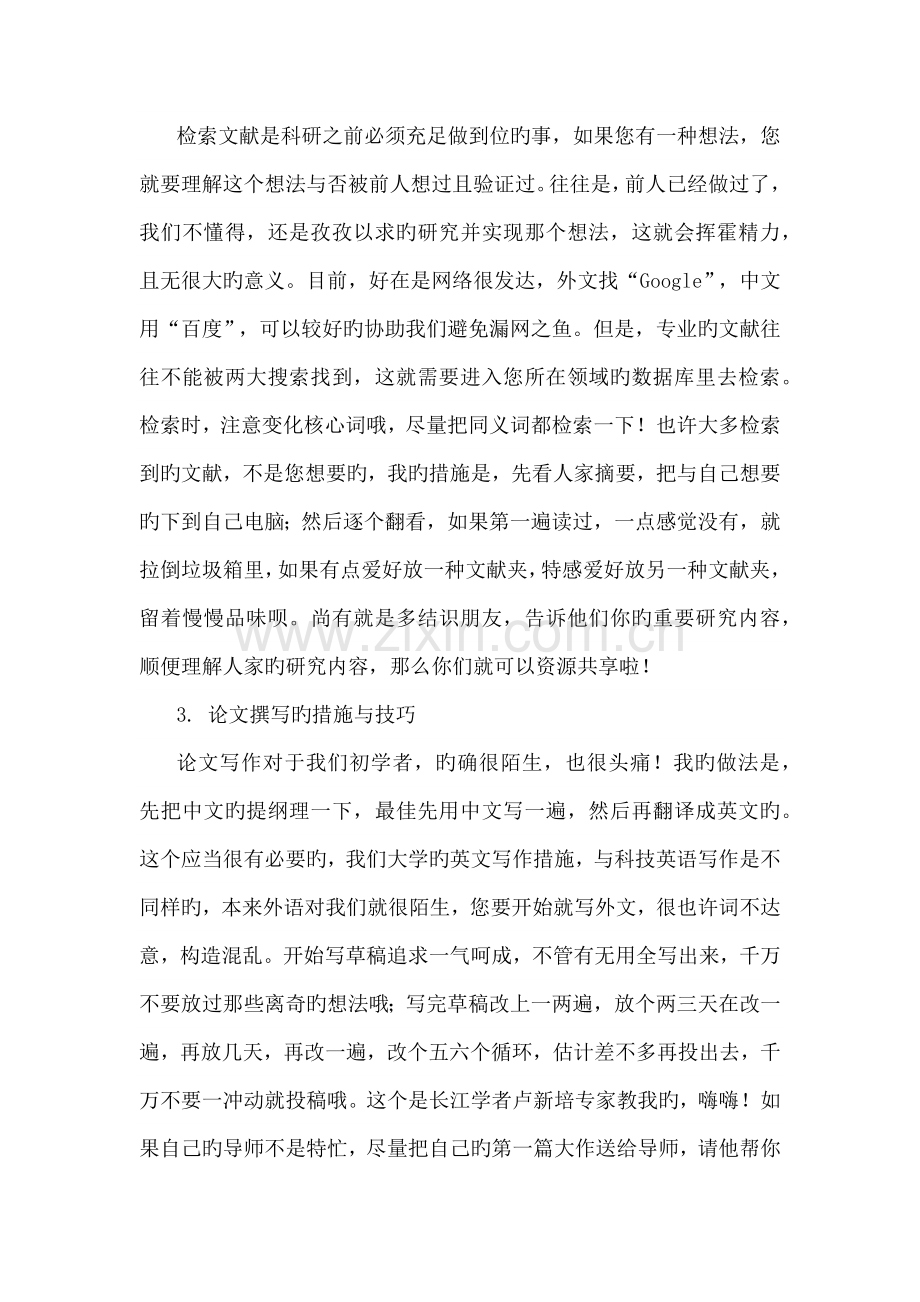 研究生科研心得.docx_第2页