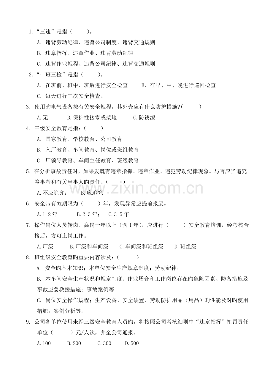 公司班组长安全培训题(模板).doc_第2页