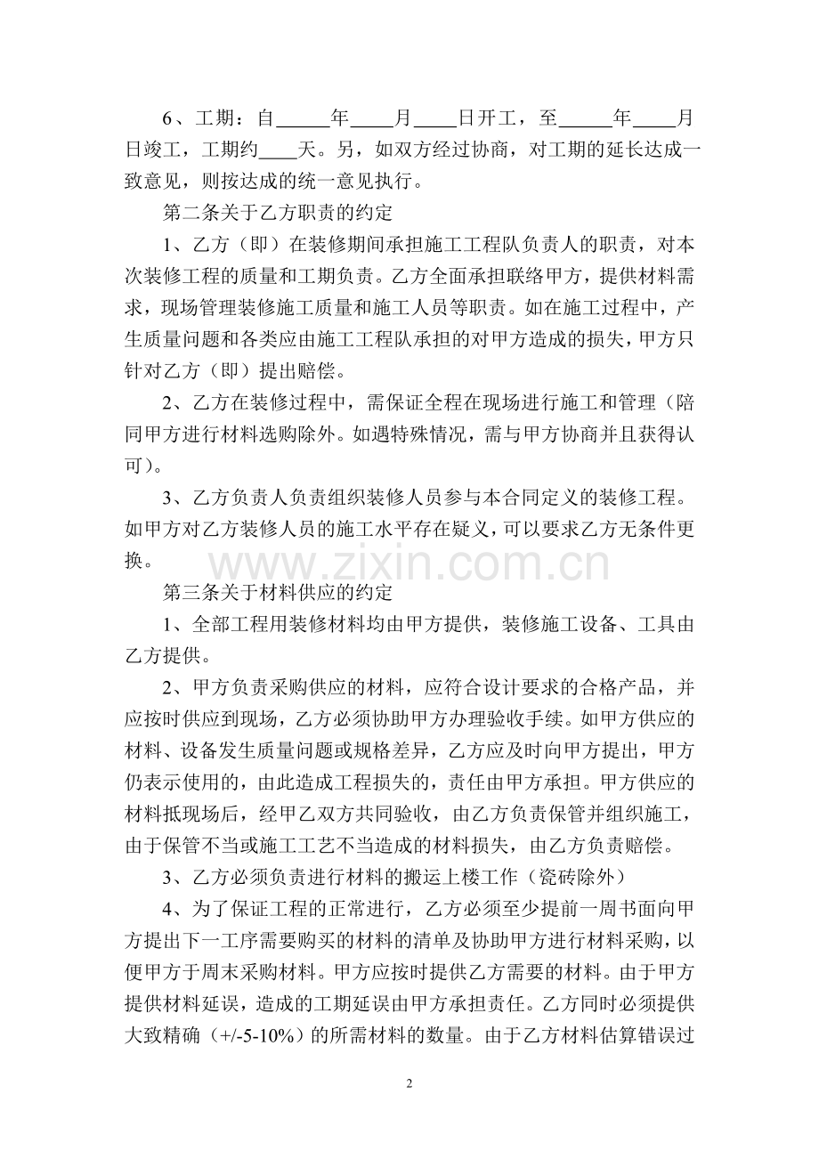 房屋装璜合同.doc_第2页