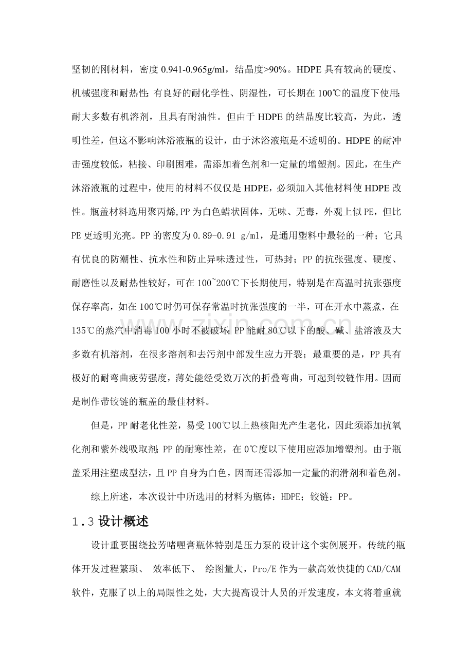 洗发水产品课程设计.doc_第2页