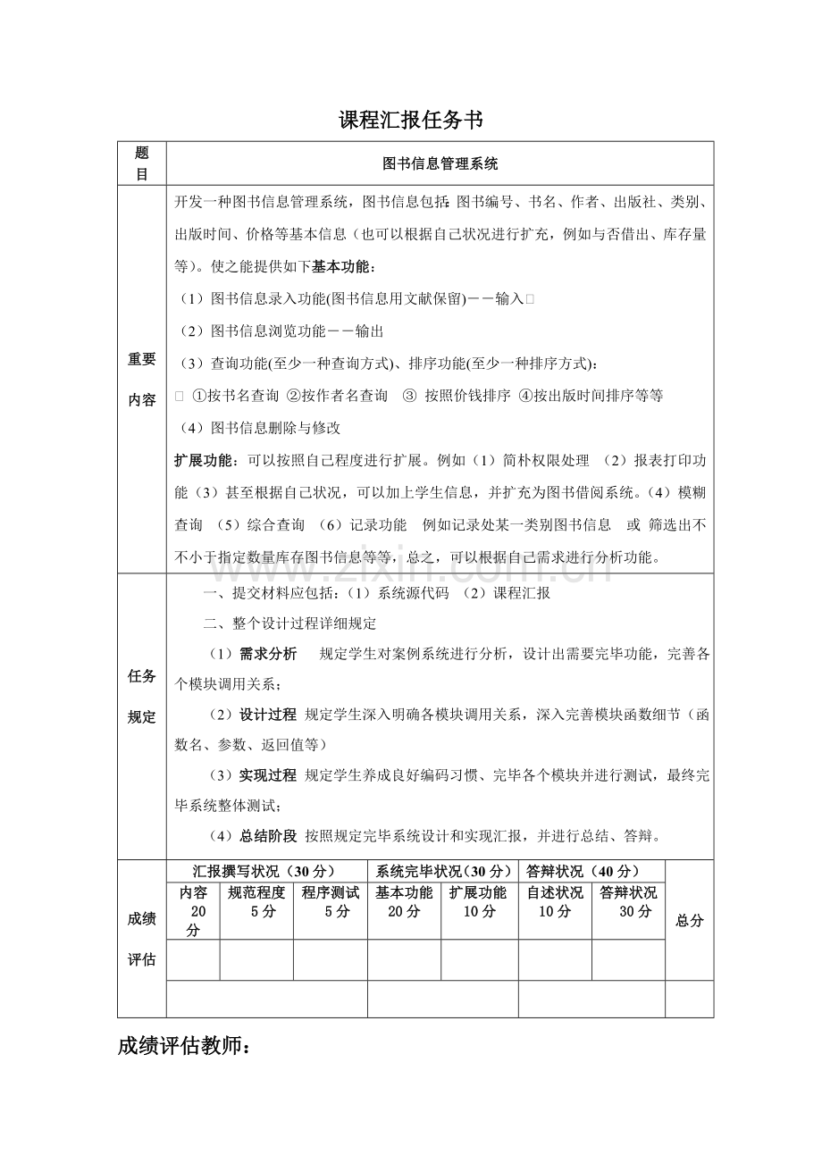 图书管理系统课程报告.doc_第2页