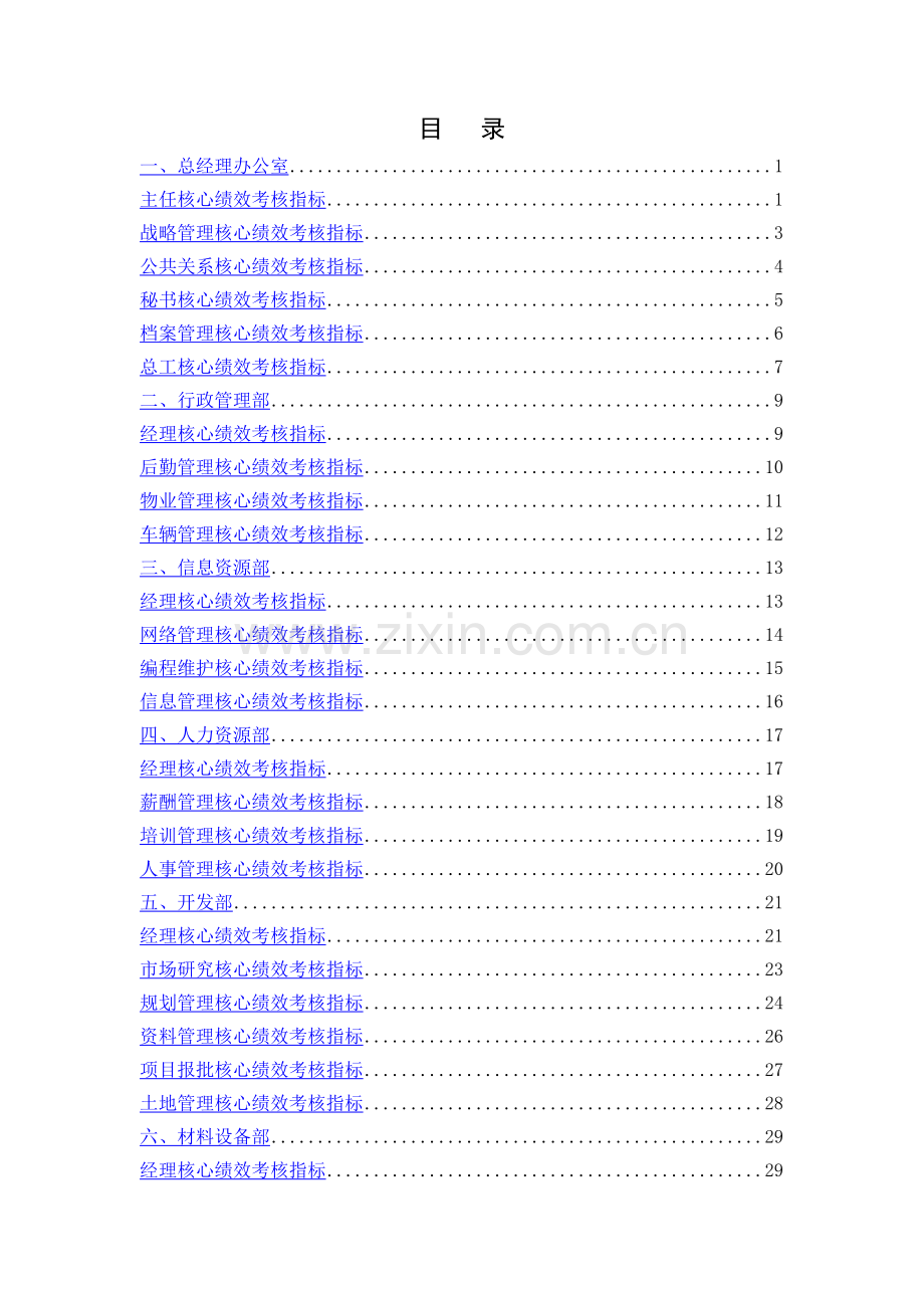 各部门各类关键绩效KPI指标.doc_第2页