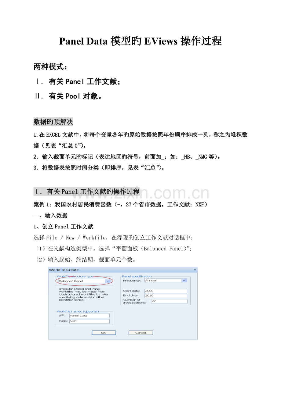 Panel-Data模型EViews操作过程.doc_第1页
