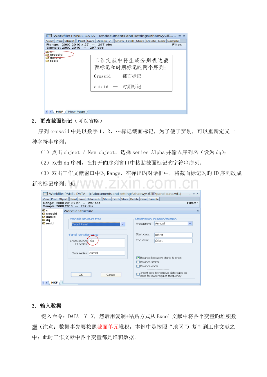 Panel-Data模型EViews操作过程.doc_第2页