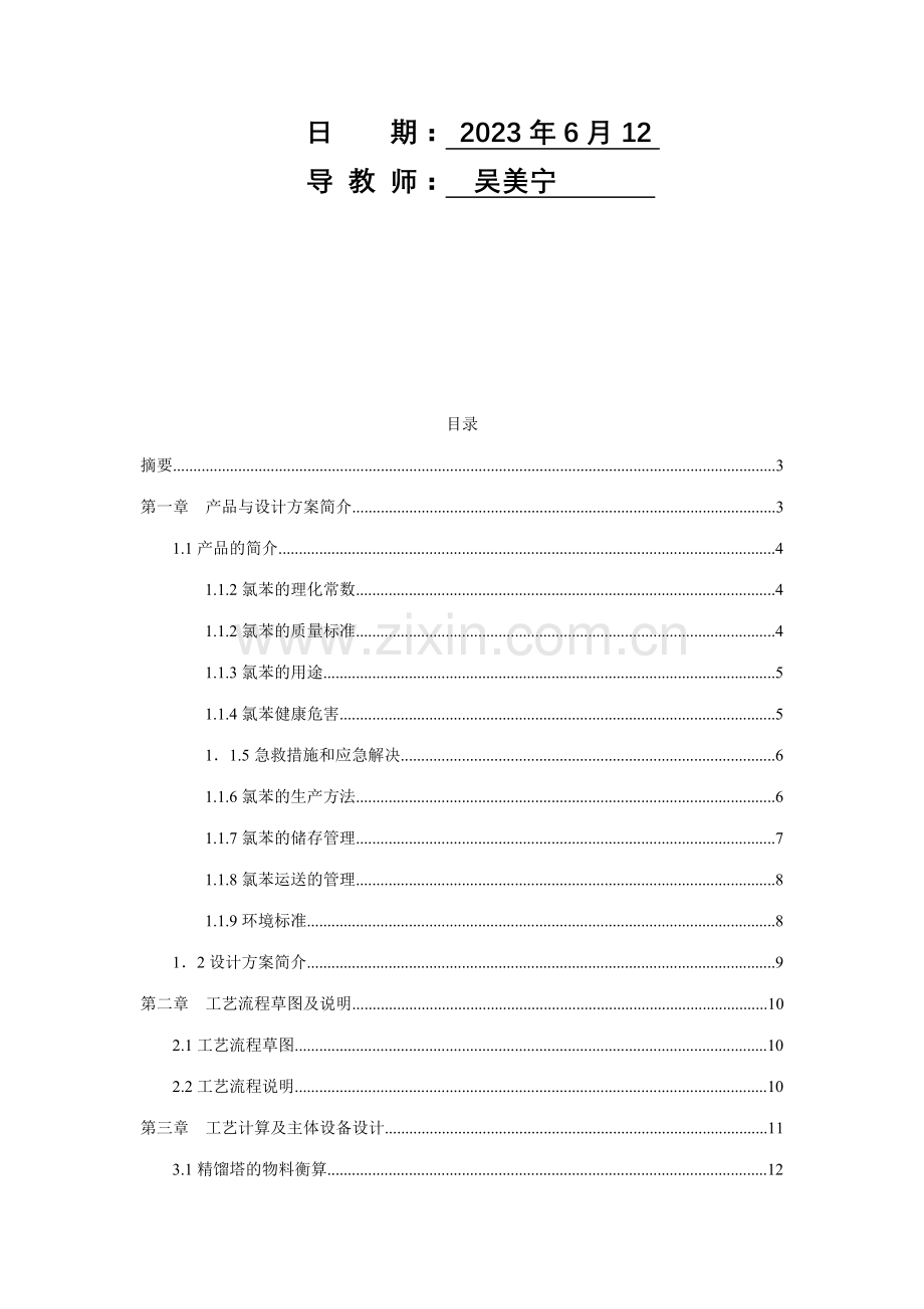 陈春丽化工原理课程设计.doc_第2页