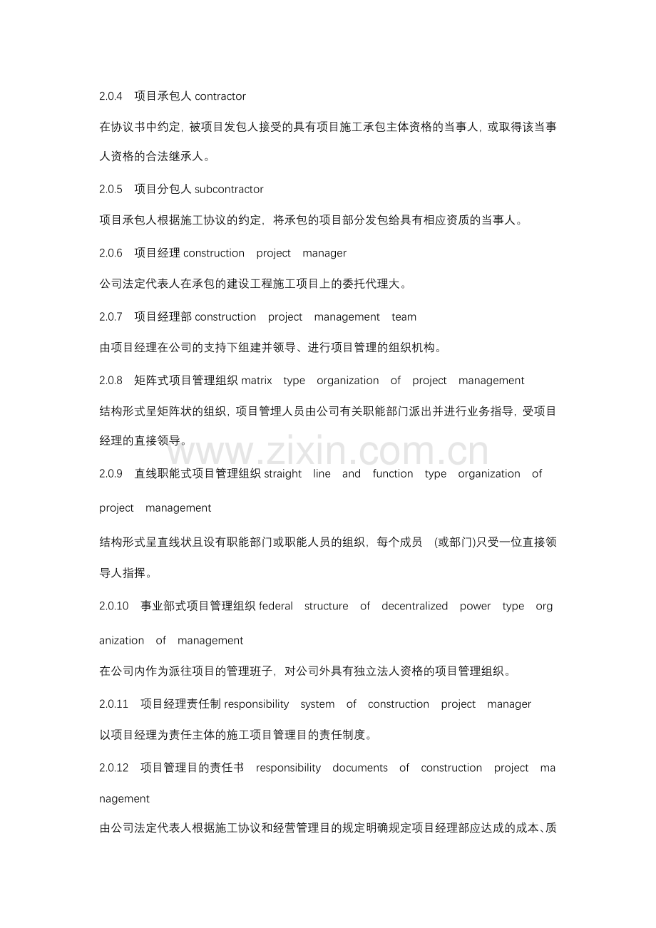 工程项目管理规范.doc_第2页