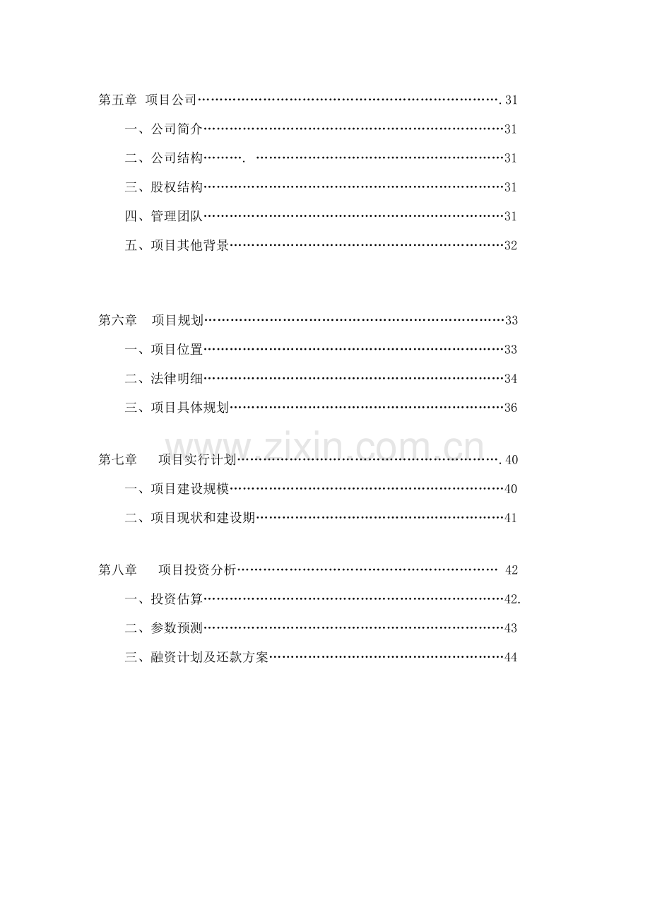 厦门希尔顿商业计划书.doc_第2页