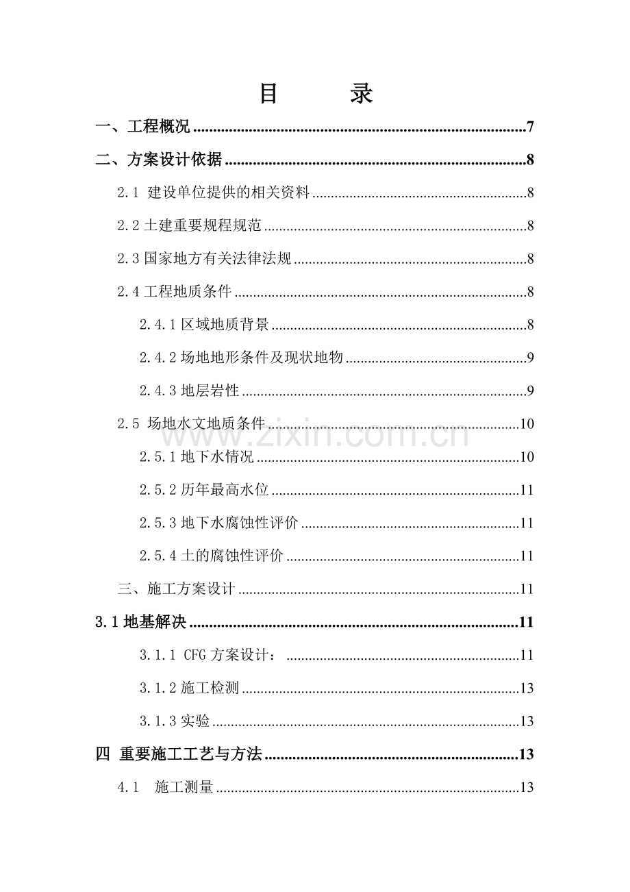 桩复合地基工程施工方案.doc_第2页