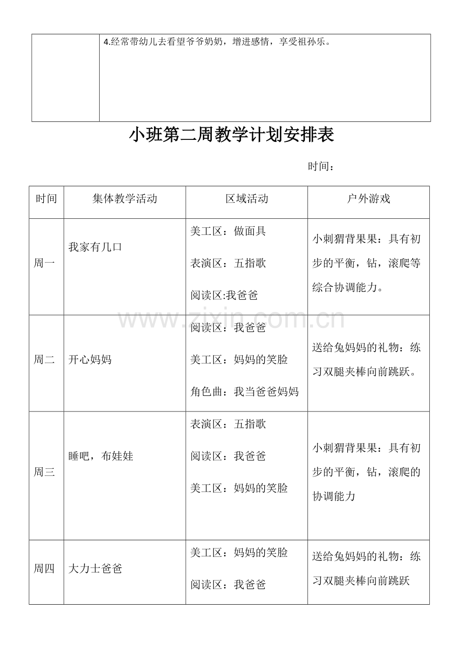幼儿园小班主题一月周日记录.docx_第2页