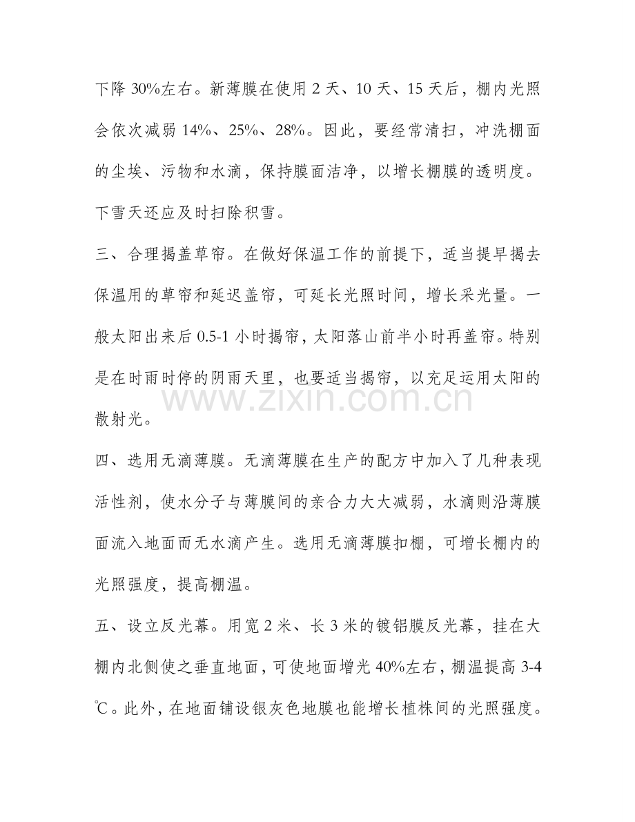 冬季提高蔬菜大棚采光率的措施.doc_第2页