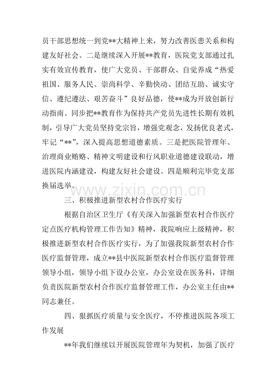 医院年终工作总结范文三篇.doc_第2页