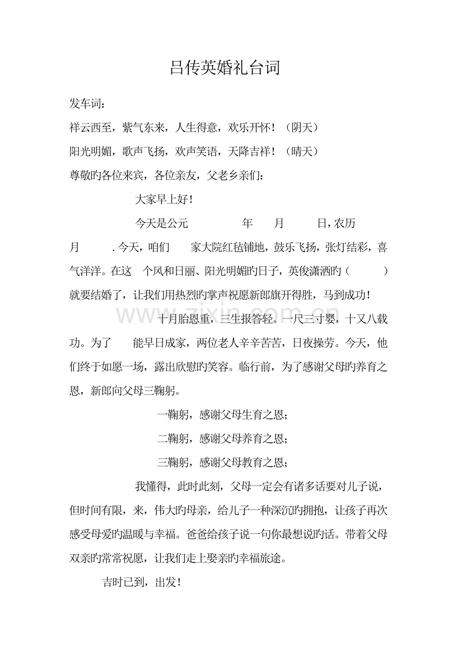 农村婚礼词.doc_第1页