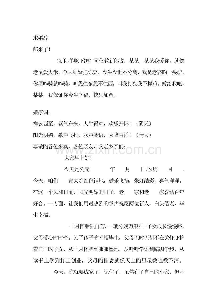 农村婚礼词.doc_第2页