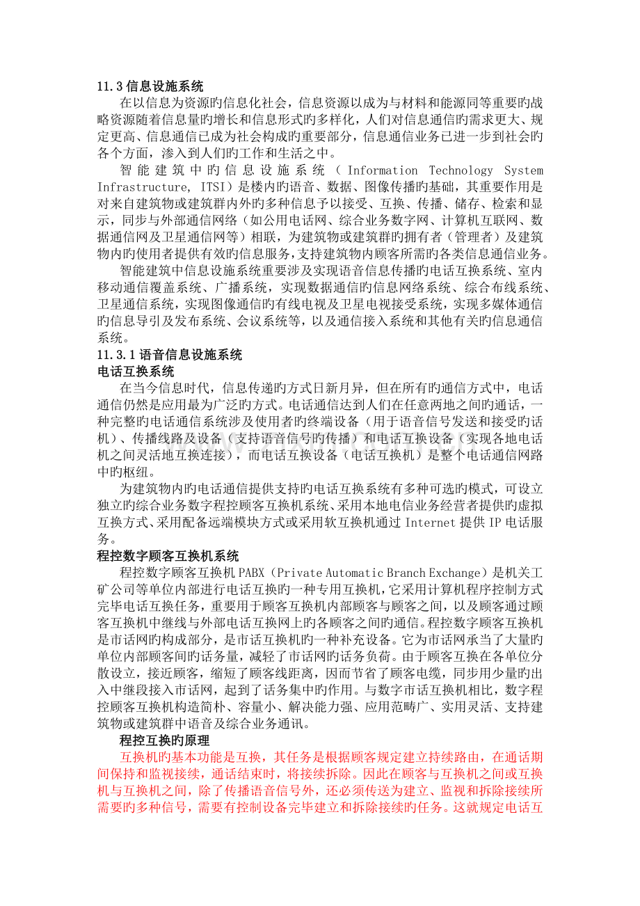 信息设施系统.docx_第1页