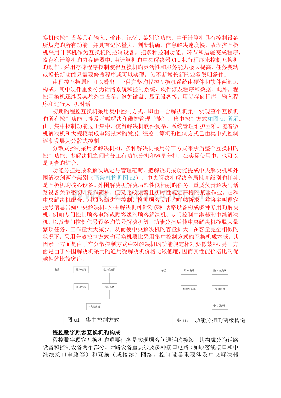 信息设施系统.docx_第2页