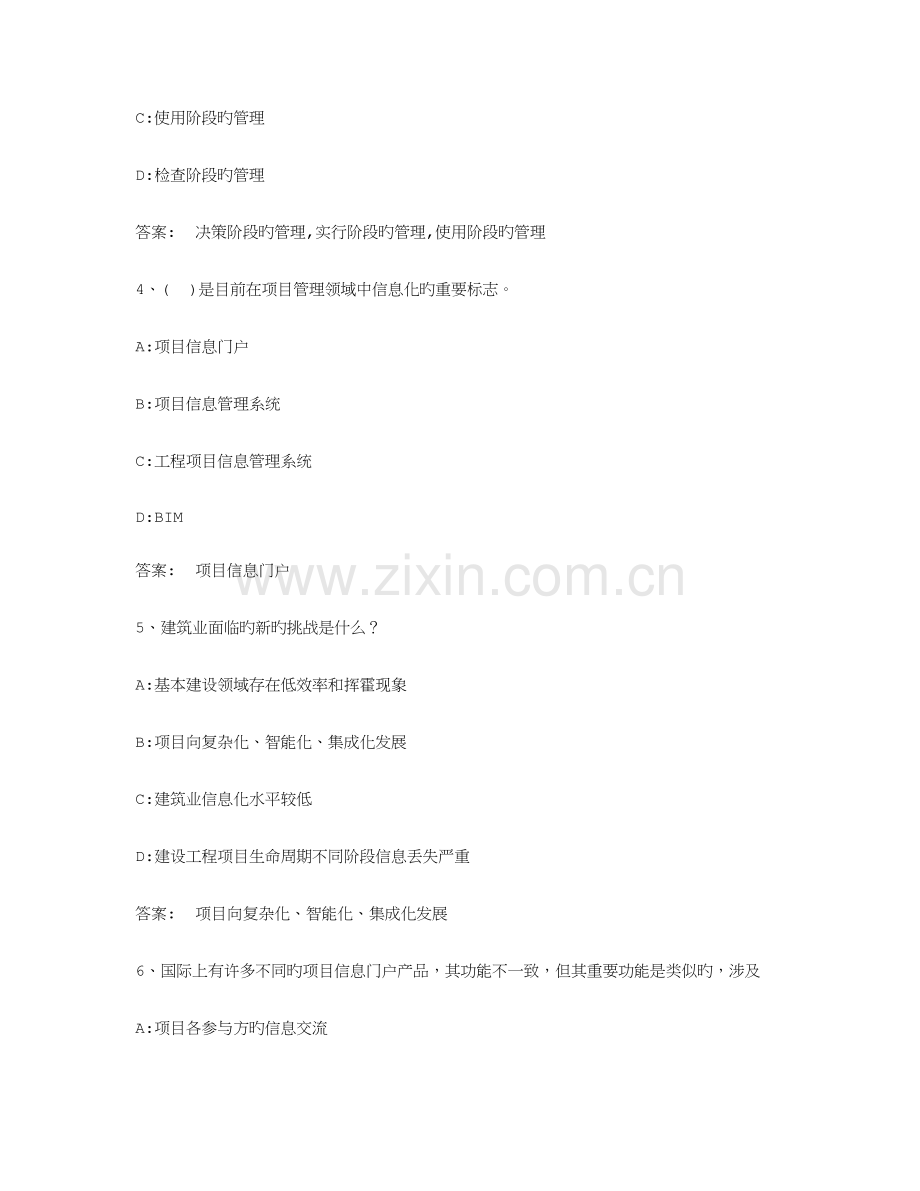 智慧树知到BIM技术原理及应用章节测试答案.doc_第2页