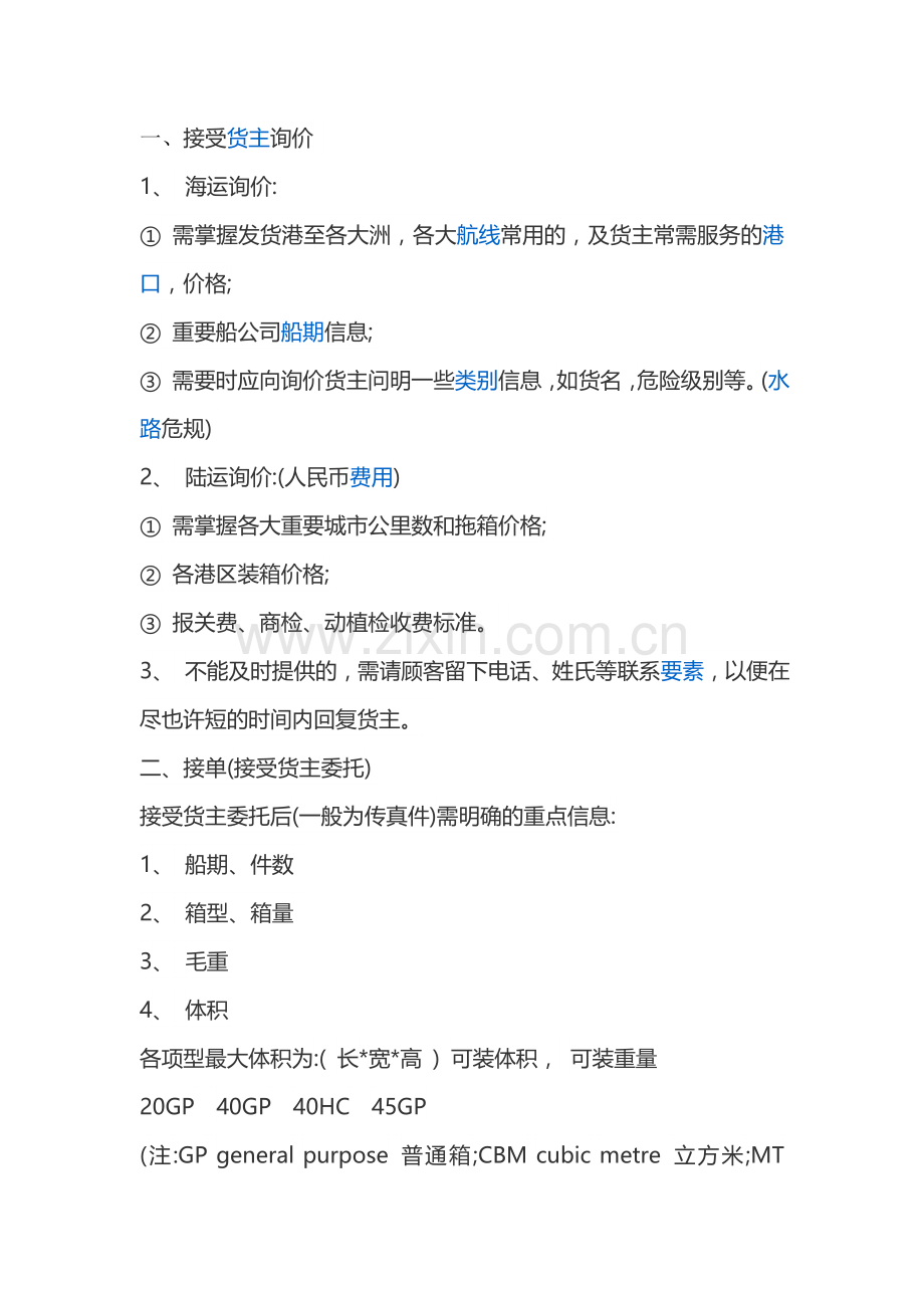 货代操作流程.doc_第1页