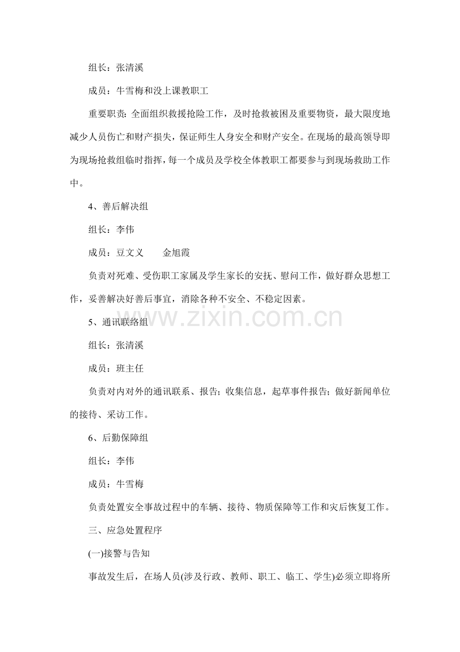 张家湾学校安全应急预案.doc_第2页