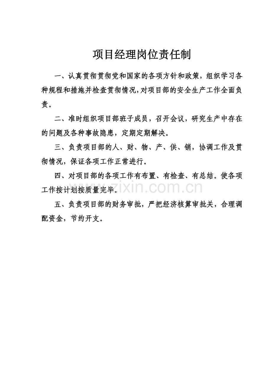 登副康矿业公司规章制度.doc_第1页