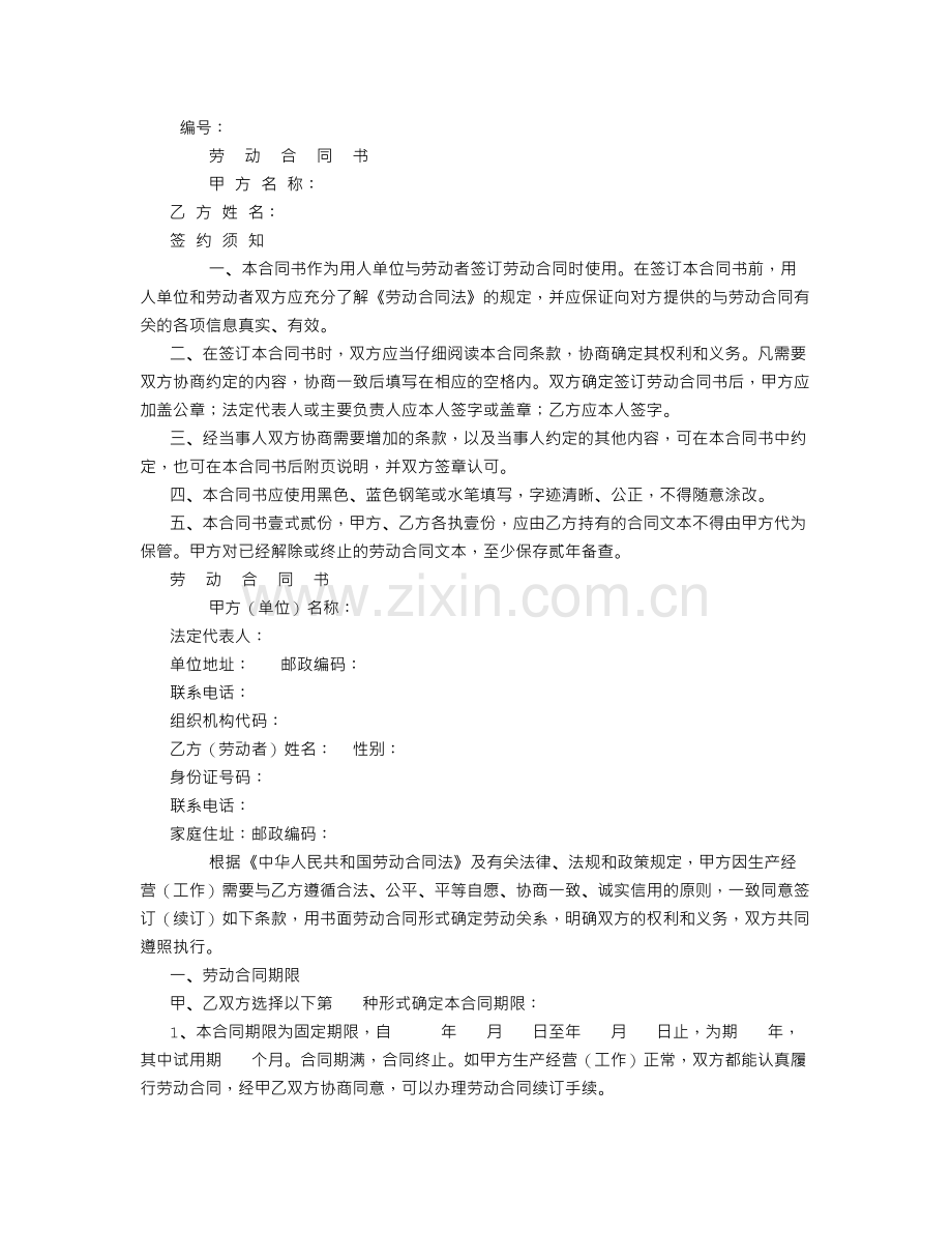 公司劳动合同范本-(1000字).doc_第1页