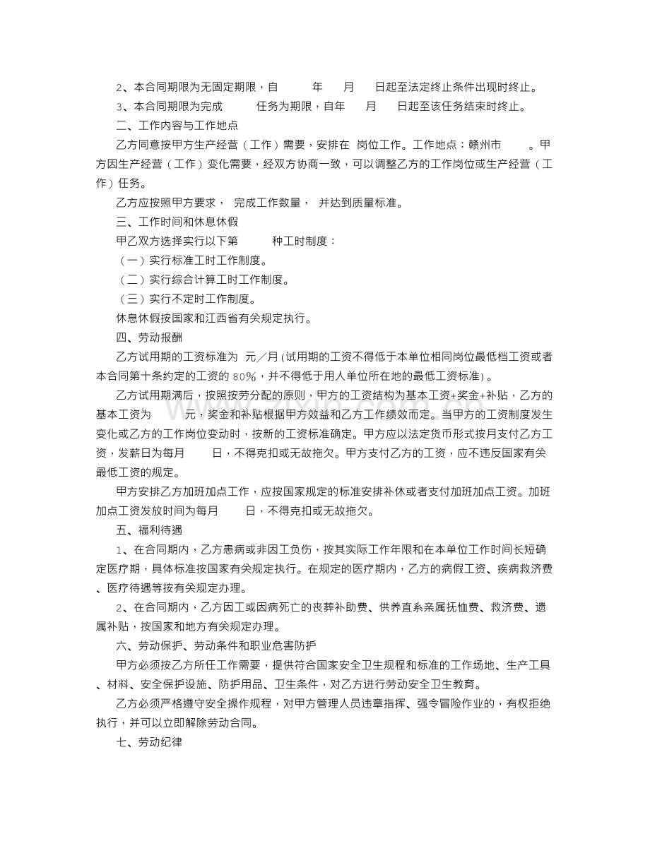 公司劳动合同范本-(1000字).doc_第2页