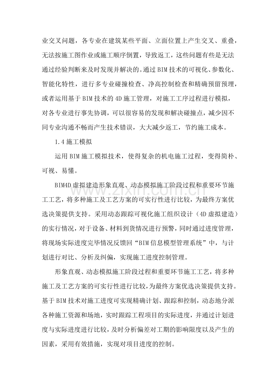 机电安装工程技术.doc_第2页