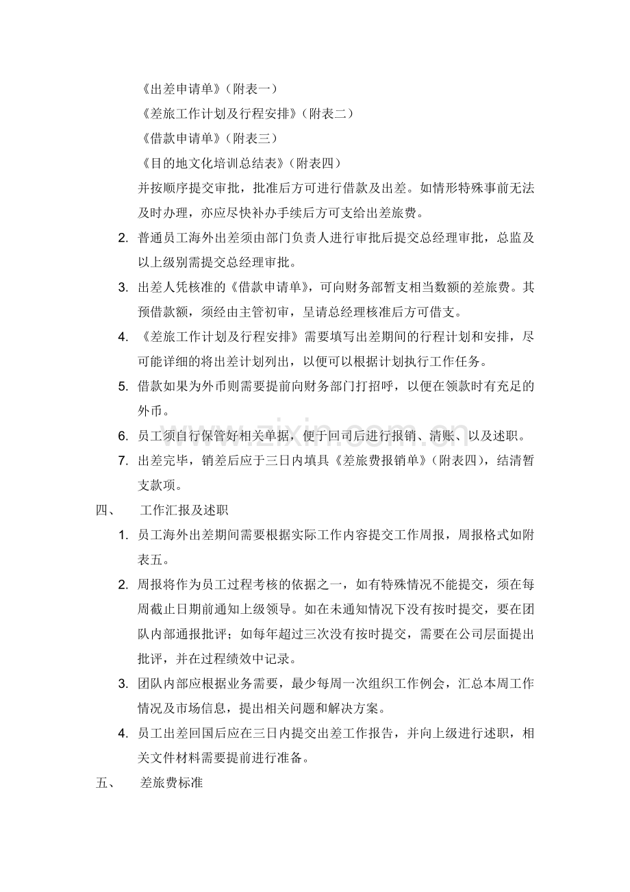 海外出差管理制度.docx_第2页