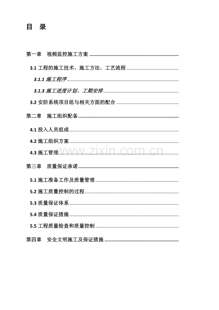 视频施工方案.doc_第2页