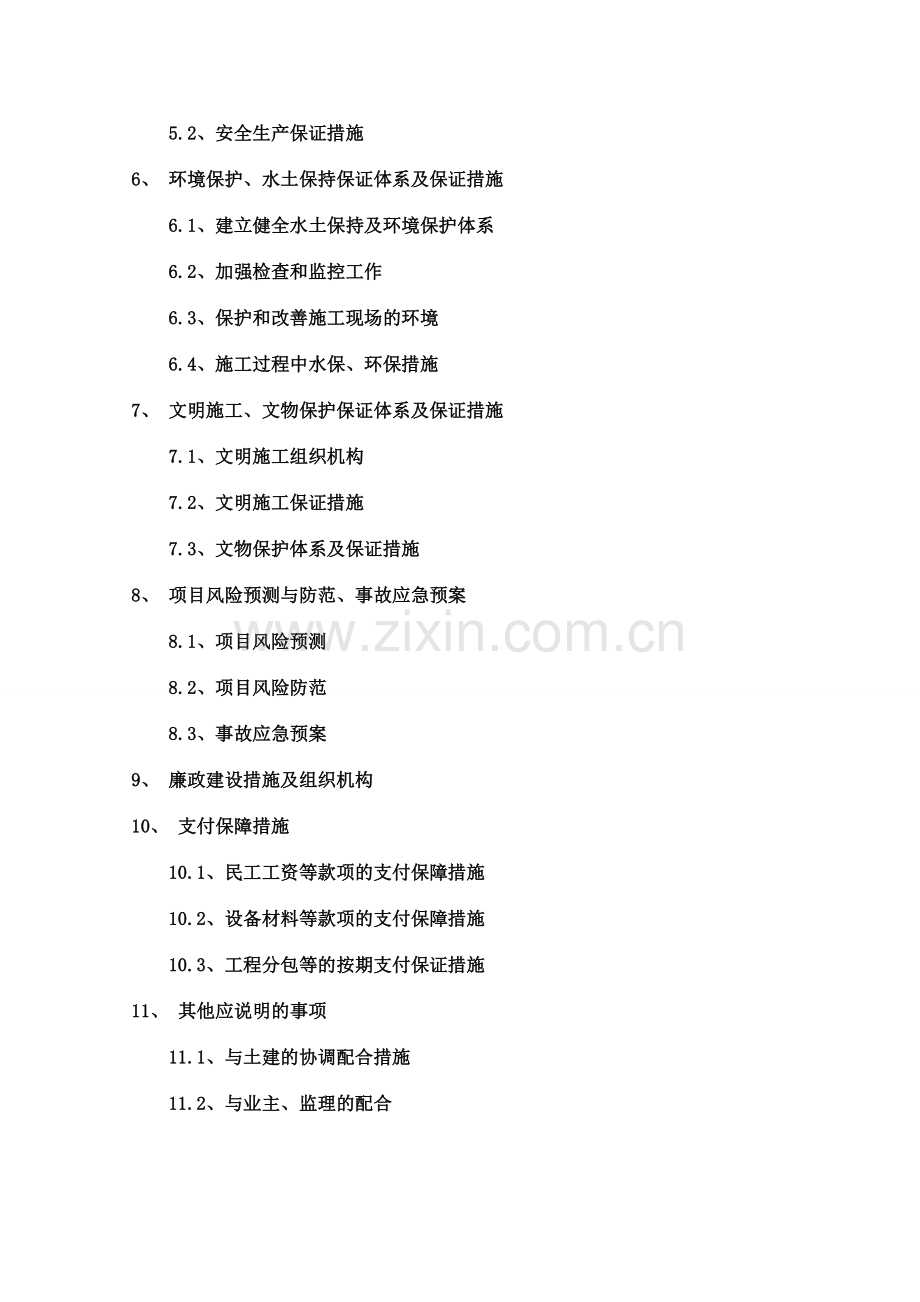 隧道消防施工组织设计.doc_第2页