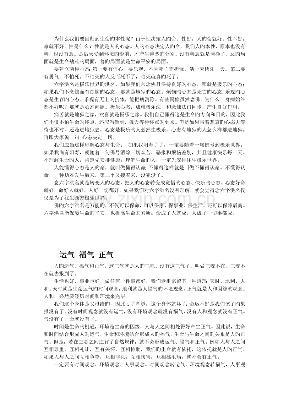 心态决定人的命.doc_第2页