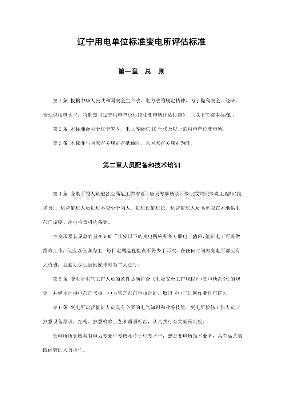 省标准化变电所.doc_第1页